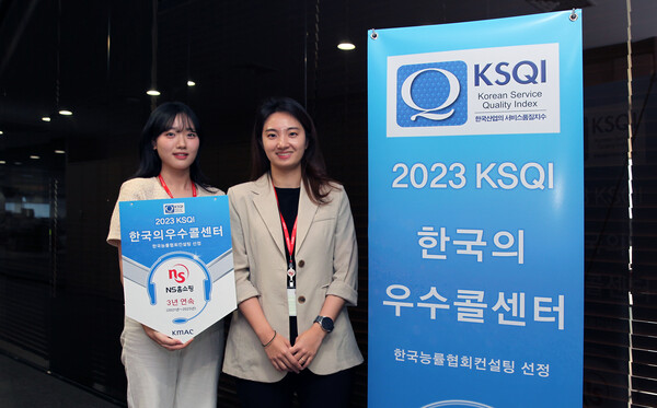 NS홈쇼핑이 25일 한국능률협회컨설팅(KMAC)가 주관하는 ‘2023 한국산업의 서비스품질지수(KSQI) 콜센터 부문’ 에서 3년 연속 우수콜센터로 선정되었다. [NS홈쇼핑]