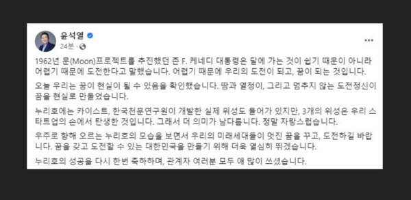 윤석열 대통령은 25일 누리호 3차 발사 성공을 페이스북 메시지를 통해 축하했다. [윤석열 대통령 페이스북]