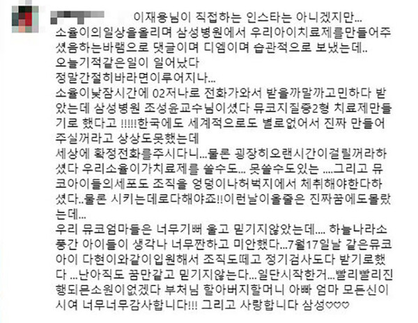 “딸이 희귀질환을 앓고 있다”며 이재용 사칭계정에 도움을 요청했다가 삼성서울병원으로부터 희망적인 연락을 받았다는 한 어머니의 사연이 SNS에 올라왔다. [SNS캡처]