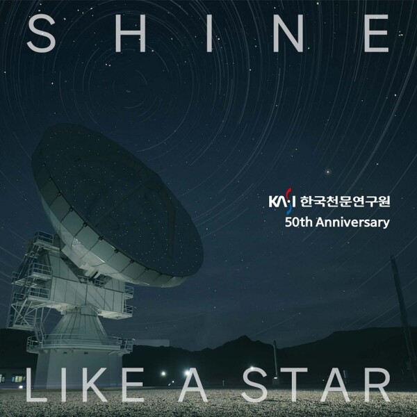 ‘Shine Like a Star’ 앨범 커버.[한국천문연구원]